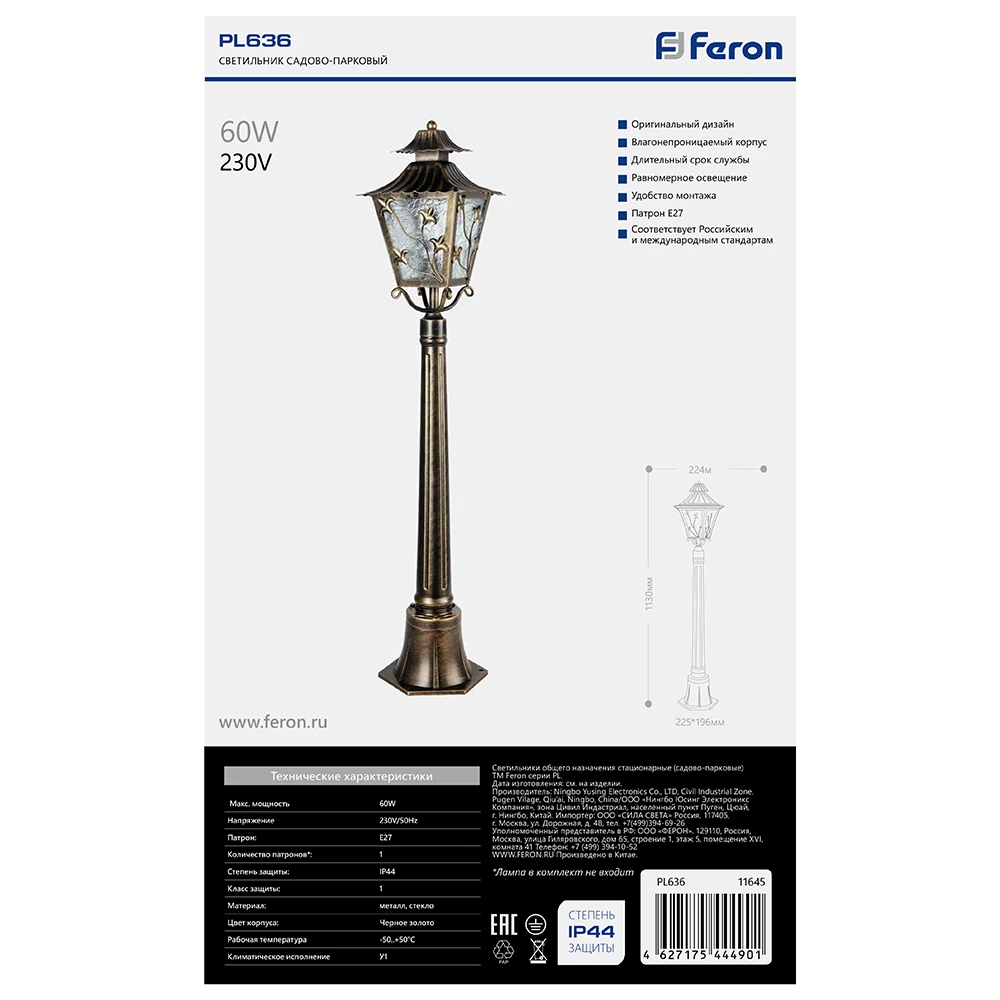 Светильник садово-парковый Feron PL636 столб 60W 230V E27, черное золото 11645 8