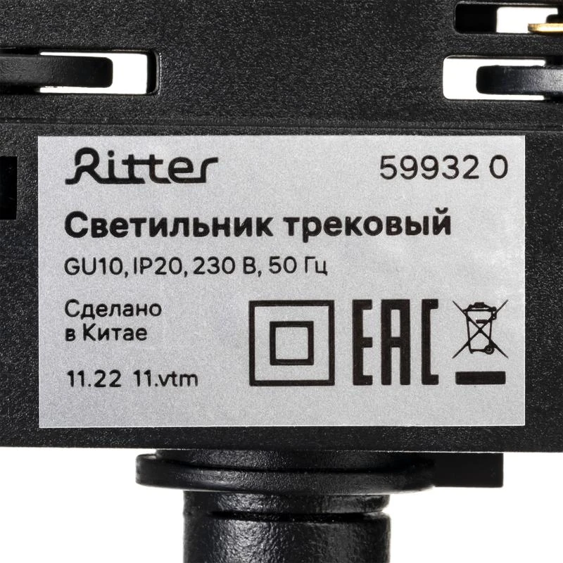 Светильник трековый поворотный ARTLINE 55х55х200 GU10 230В алюм. 2.6кв.м черн Ritter 59932 0 12
