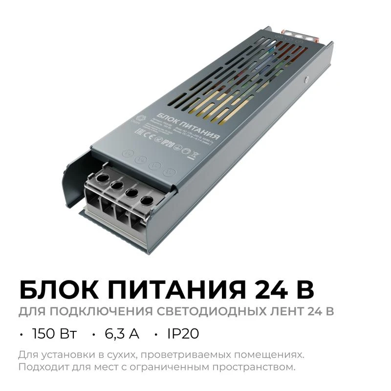 Блок питания 24В 150Вт 175-240В 6.3А IP20 205х50х24мм OGM PS3-60 2