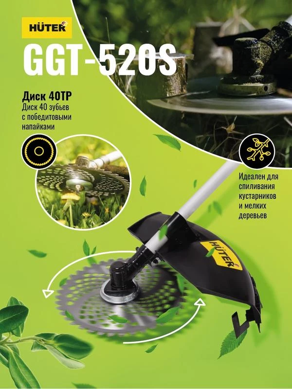 Триммер бензиновый GGT-520S HUTER 70/2/33 2