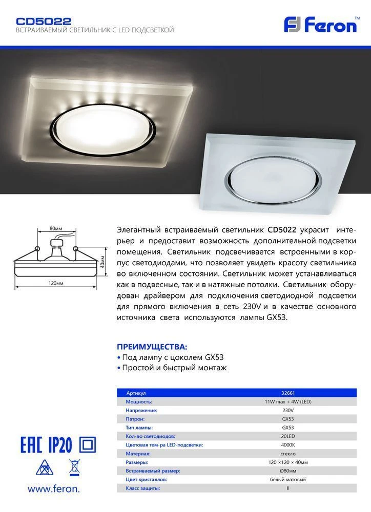 Светильник встраиваемый с белой LED подсветкой Feron CD5022 потолочный GX53 без лампы, белый матовый 32661 2