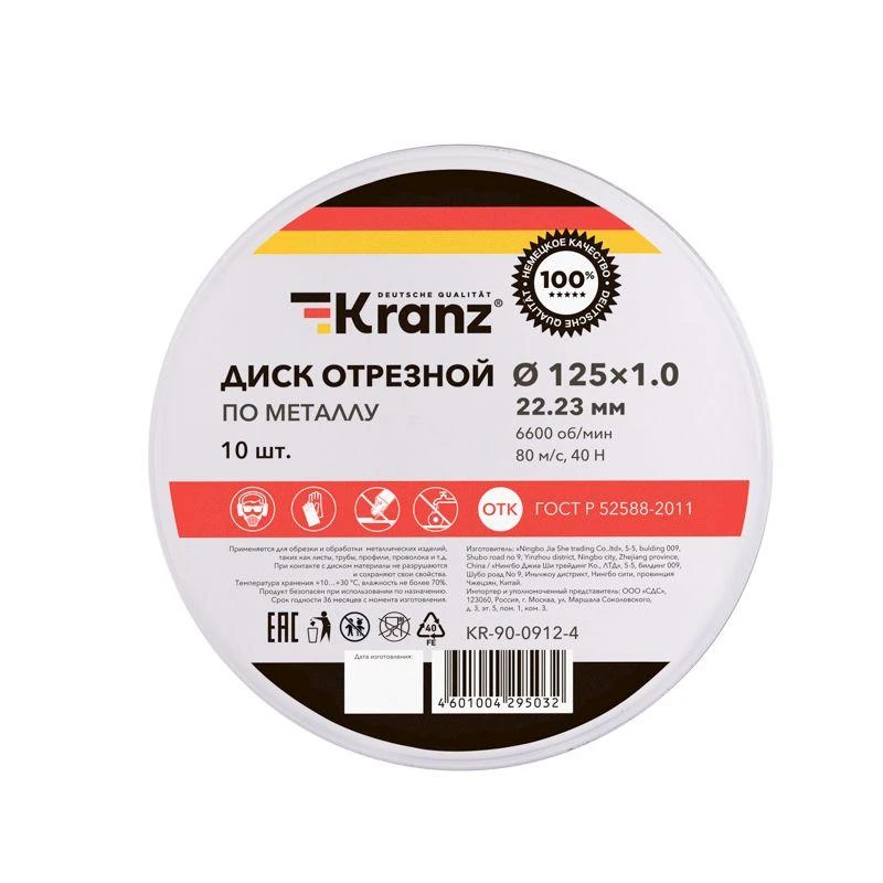 Диск отрезной по металлу 125х1.0х22.23мм Kranz KR-90-0912 4