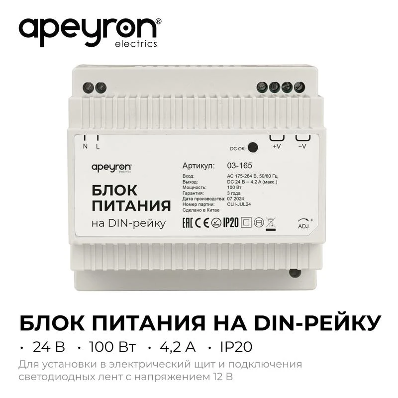 Блок питания на DIN рейку 24В 100Вт 175-264В 4.2А IP20 100х93х56мм Apeyron 03-165 1