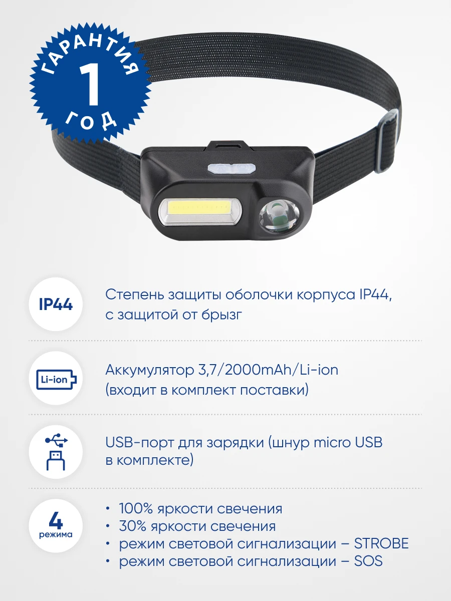 Фонарь налобный Feron TH2309 с аккумулятором USB 1*18650, 3W+2W XPE+COB IP44, пластик 41713 2