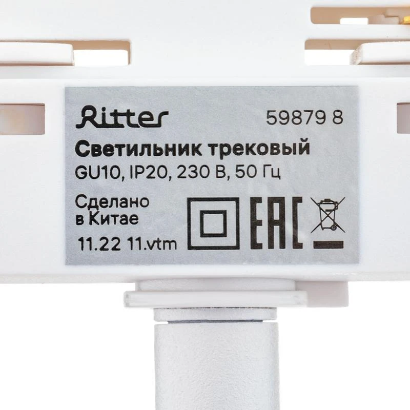 Светильник трековый ARTLINE поворотный 55х55х100мм GU10 230В алюм./пластик. 4кв.м бел. Ritter 59879 8 9