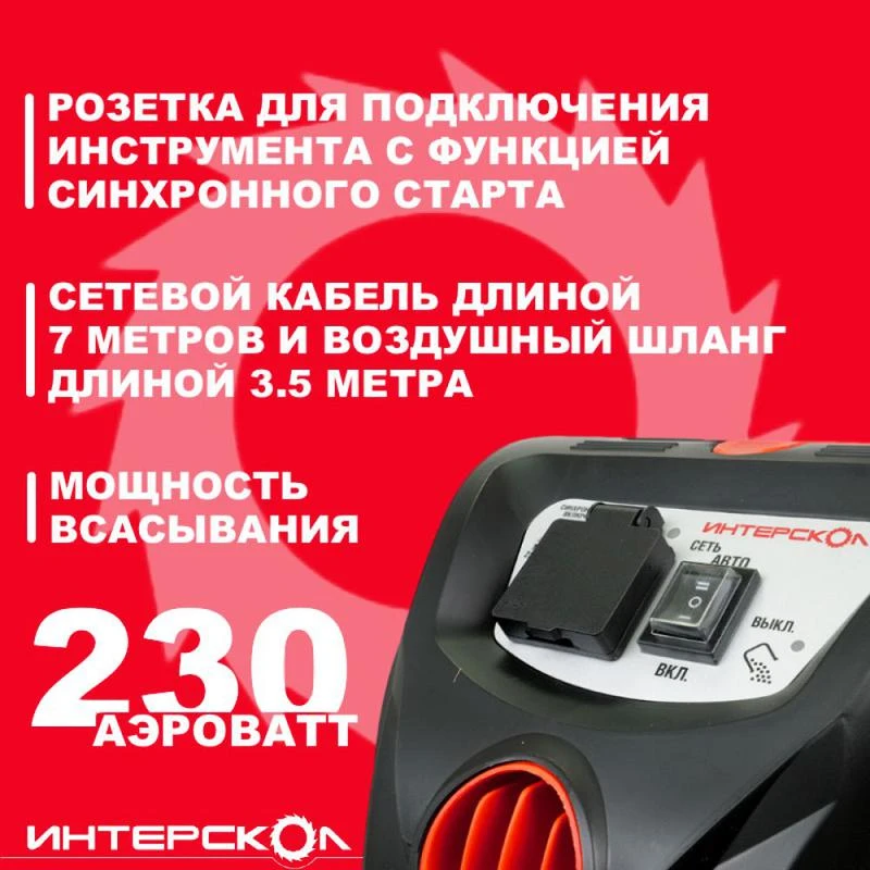 Пылесос строительный ПУ-30/1400Р ИНТЕРСКОЛ 707.1.0.00 8