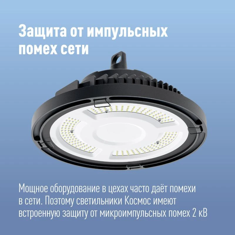 Светильник светодиодный UFO HIgh Bay 200Вт 6500К 174-265В для высоких пролетов КОСМОС KHB120d200W6500K 2