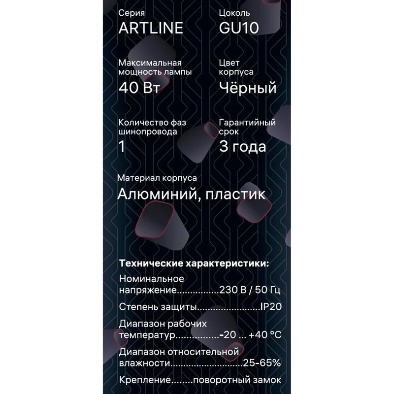 Светильник трековый подвес ARTLINE 55х55х100мм GU10 230В алюм./пластик. 2.6кв.м черн.н. Ritter 59930 6 15