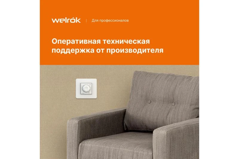 Терморегулятор rol Welrok 4660251140106 2