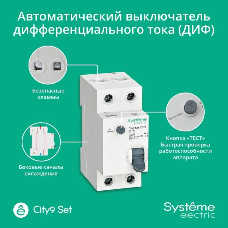 Выключатель автоматический диф. тока (АВДТ) 1P+N С 16А 6кА 30мА тип-AС 230В City9 Set SE C9D36616 2