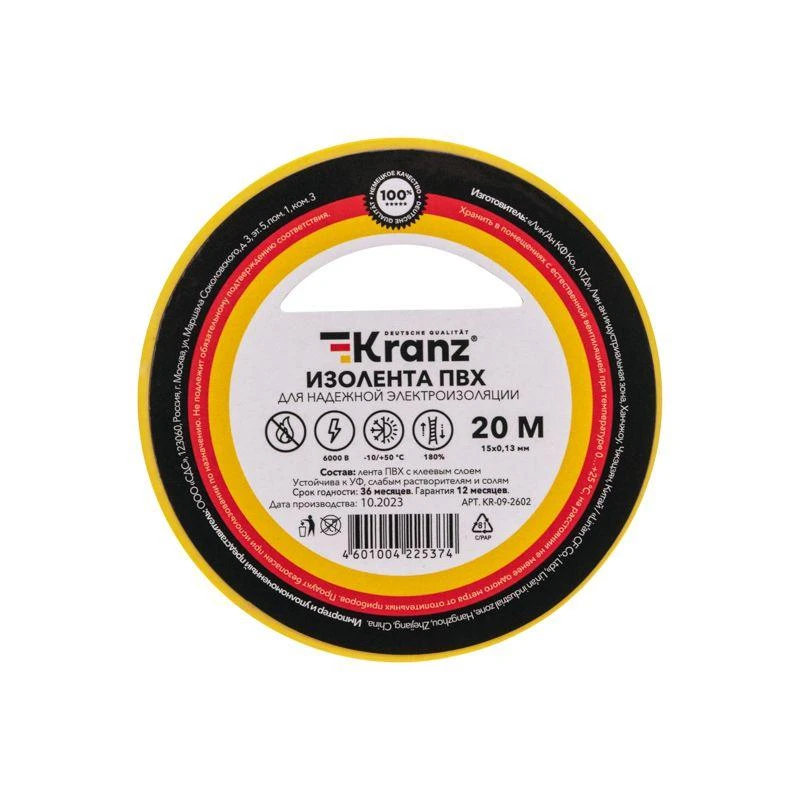 Изолента ПВХ 0.13х15мм 20м желт. Kranz KR-09-2602 1