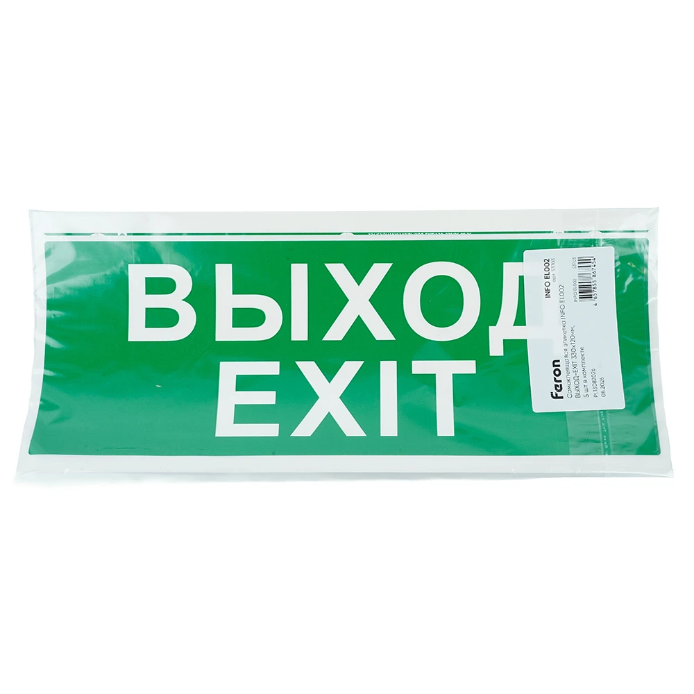 Самоклеящаяся этикетка INFO EL002 ВЫХОД-EXIT 330х120мм 53703 3