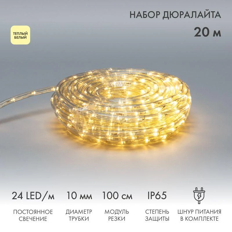 Шнур светодиодный Дюралайт фиксинг 2Вт 24LED/м тепл. бел. 20м Neon-Night 121-326-20 3