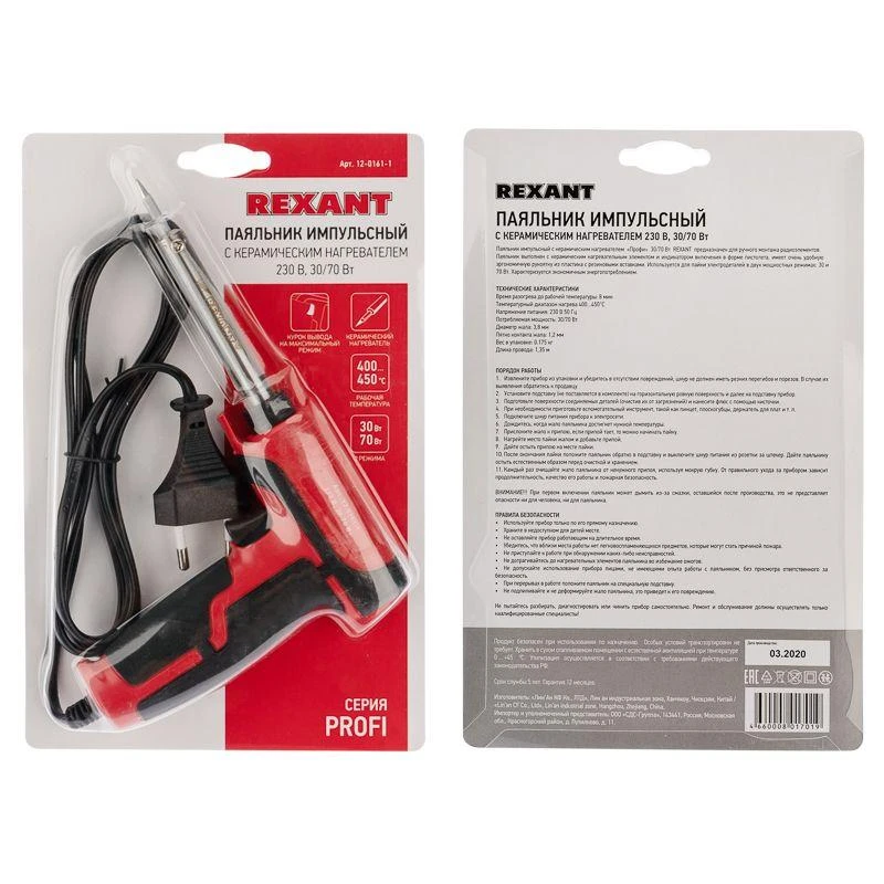 Паяльник-пистолет с керам. нагревателем 2 режима 230В 30-70Вт Rexant 12-0161-1 6