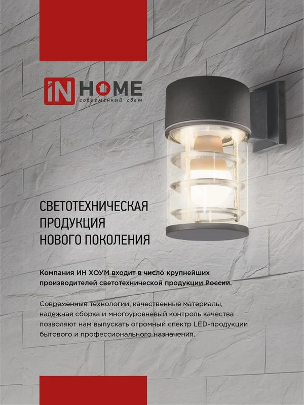 Светильник НБУ LINE-2хA60-BL E27 IP65 230В уличный настен. двусторон. под лампу 2хA60 алюм. черн. IN HOME 4690612037851 7