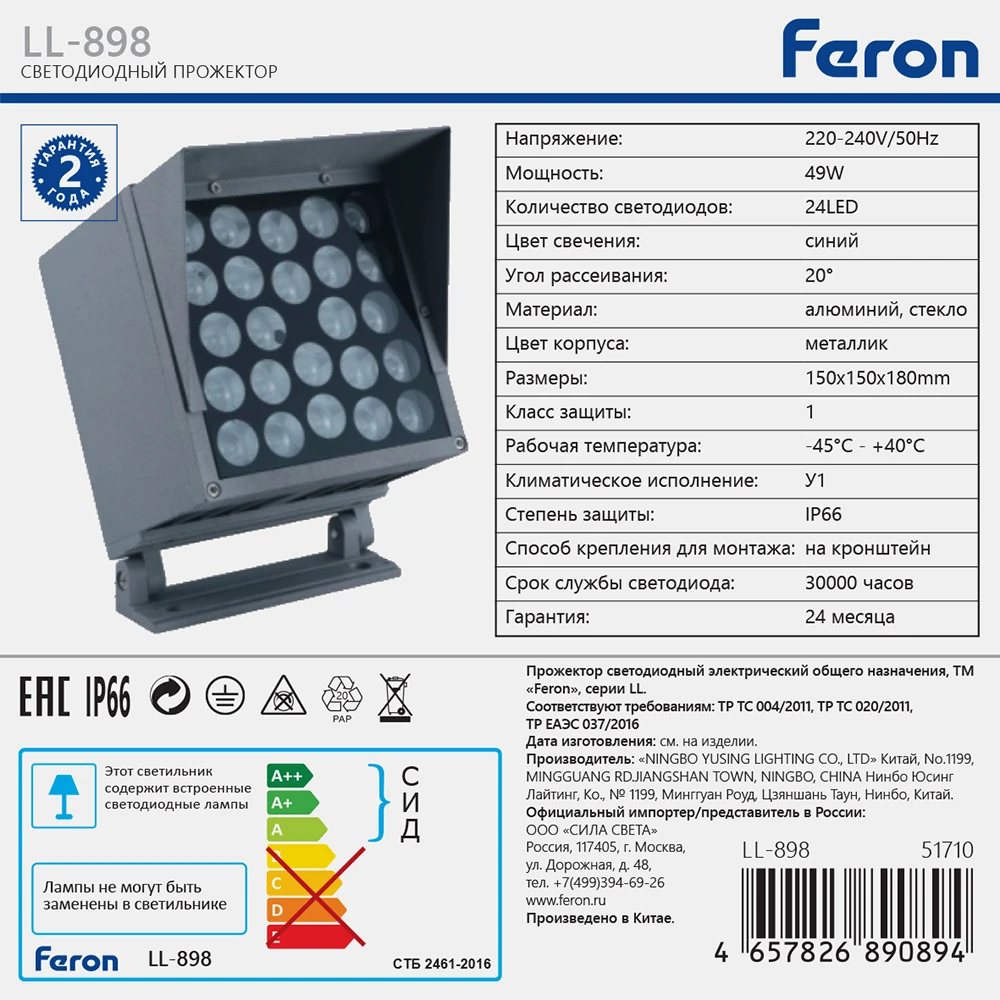 Светодиодный светильник ландшафтно-архитектурный Feron LL-898 AC220-240 49W синий IP66 51710 12