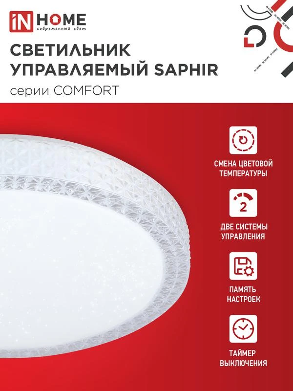 Светильник светодиодный COMFORT SAPHIR 75Вт 3000-6500К 6000лм 230В 500х115мм с пультом ДУ IN HOME 4690612035123 2