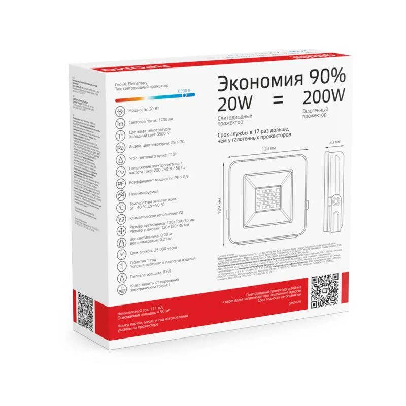 Прожектор светодиодный Elementary 20Вт 6500К IP65 1700лм 200-240В ДО ПРОМО G2 черн. GAUSS 613100320P 3