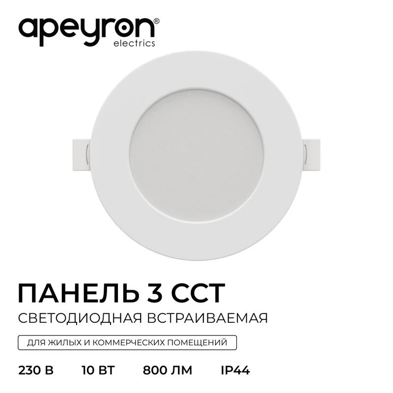 Панель светодиодная встраив. 3 ССT 10Вт 230В/50Гц 800лм 3-4-6.5К IP44 d126х26мм круг Apeyron 06-161 2