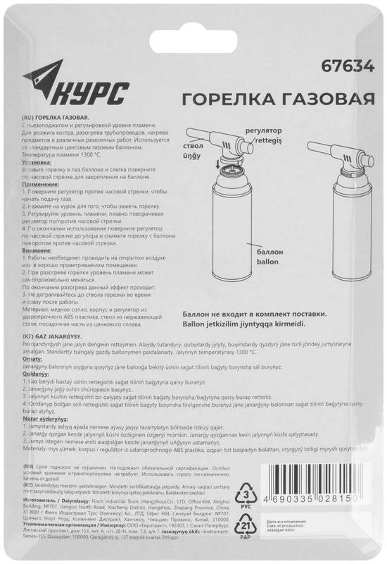 Горелка газовая с пьезоподжигом КУРС 67634 3