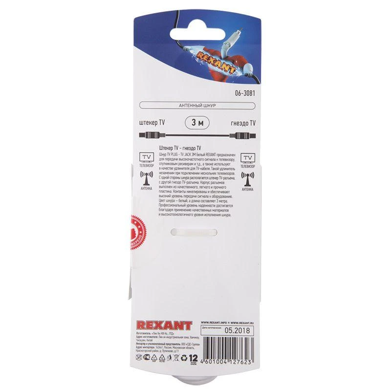 Шнур антенный штекер TV- гнездо TV 3м бел. блист. Rexant 06-3081 2