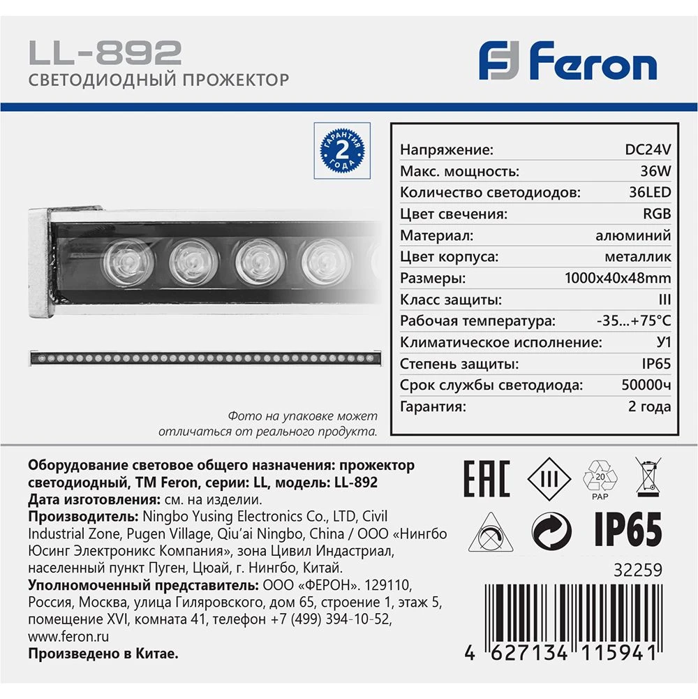 Светодиодный линейный прожектор с DMX Feron LL-892 36W RGB DC24V IP65 32259 6