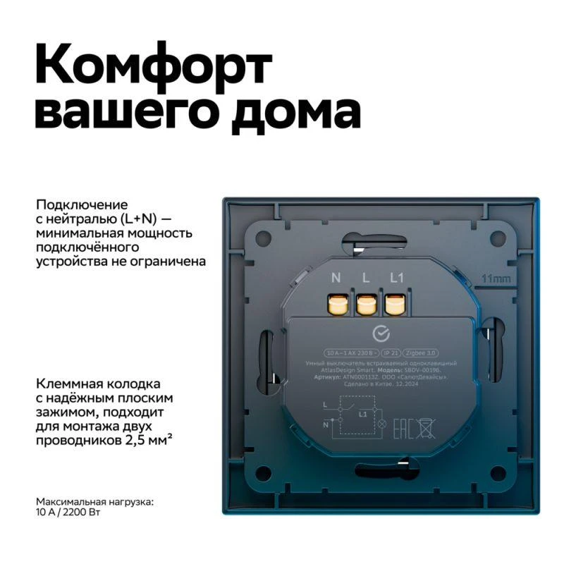 Выключатель 1-кл. AtlasDesign Smart 10А (сх. 1) L+N с подсветкой Zigbee механизм карбон SE ATN001013Z 1