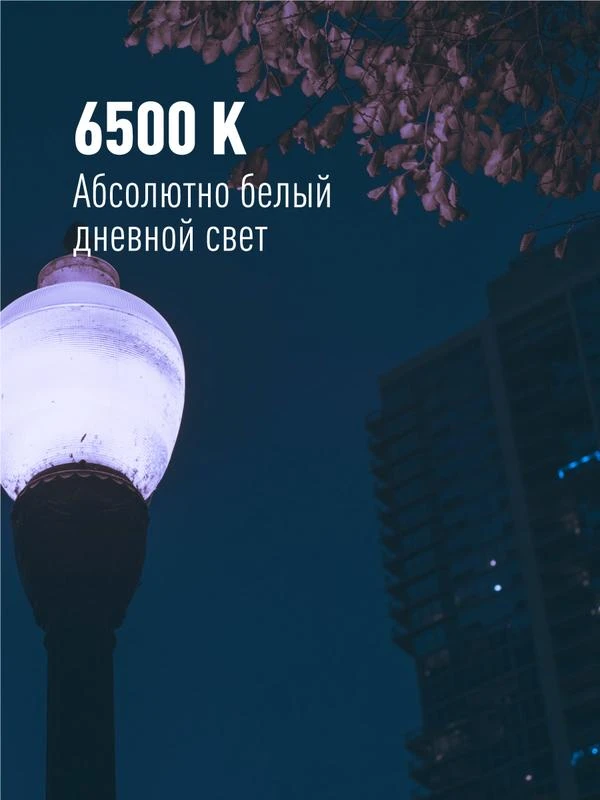 Лампа светодиодная высокомощная 30Вт 6500К E27 Космос LksmHWLED30WE2765 5