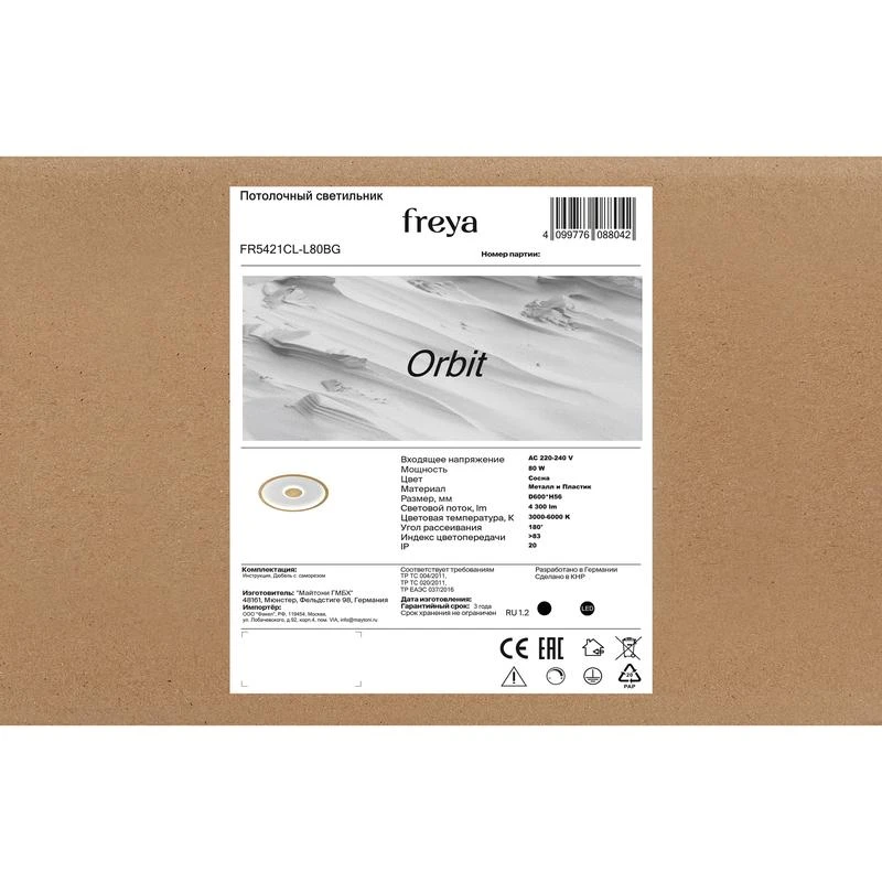 Светильник потолочный Orbit 80Вт 3000-6000К IP20 Freya FR5421CL-L80BG 4