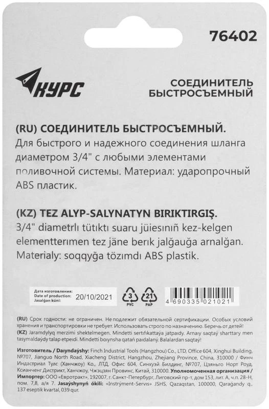 Соединитель пластиковый 3/4дюйм КУРС 76402 3