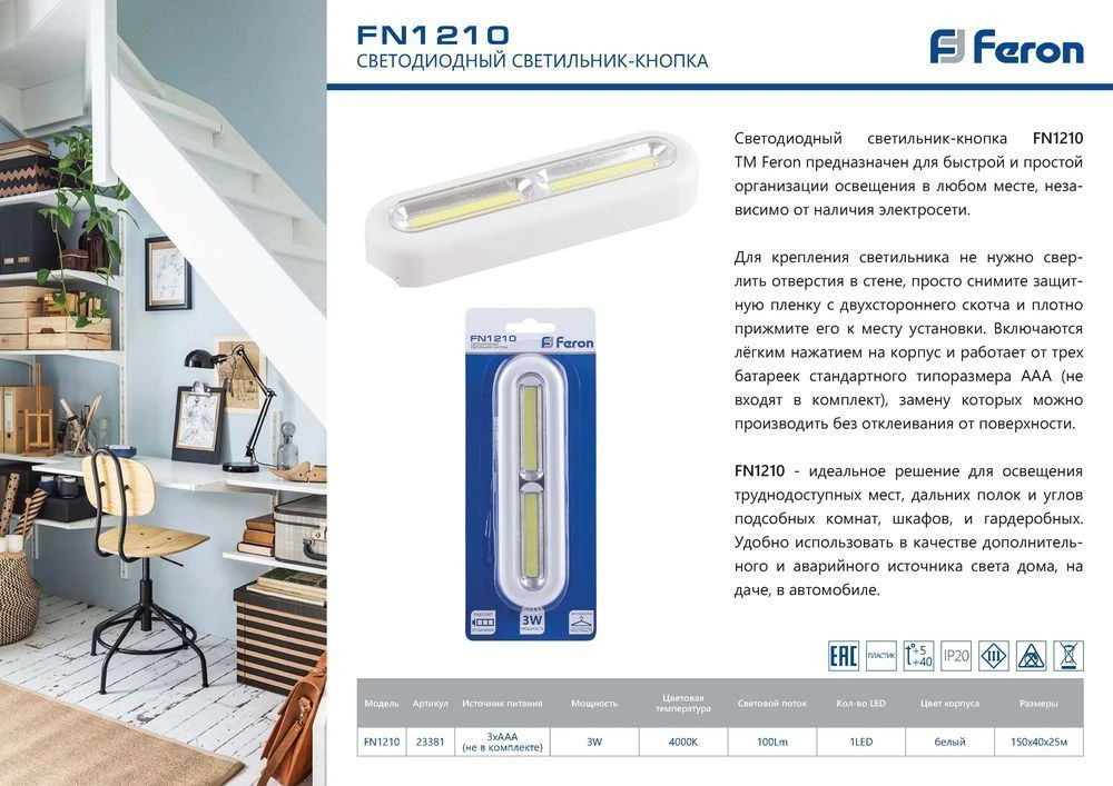 Светодиодный светильник-кнопка Feron FN1210, 3W, белый 23381 1
