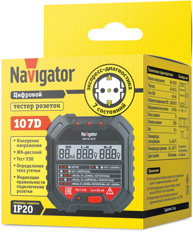 Тестер 95 797 NMT-St-107D для розеток и УЗО с вольтметром Navigator 95797 2