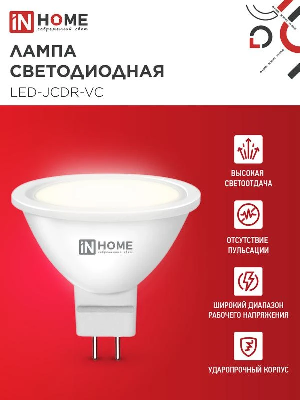 Лампа светодиодная LED-JCDR-VC 11Вт рефлектор 3000К тепл. бел. GU5.3 990лм 230В IN HOME 4690612020341 2