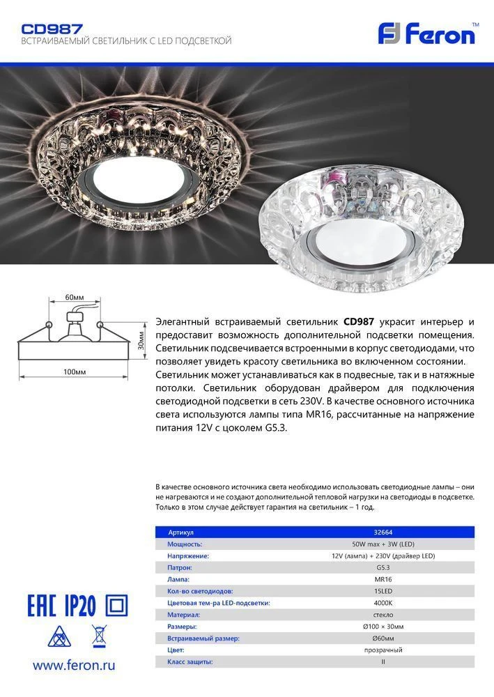 Светильник встраиваемый с LED подсветкой Feron CD987 потолочный MR16 G5.3 прозрачный 32664 2