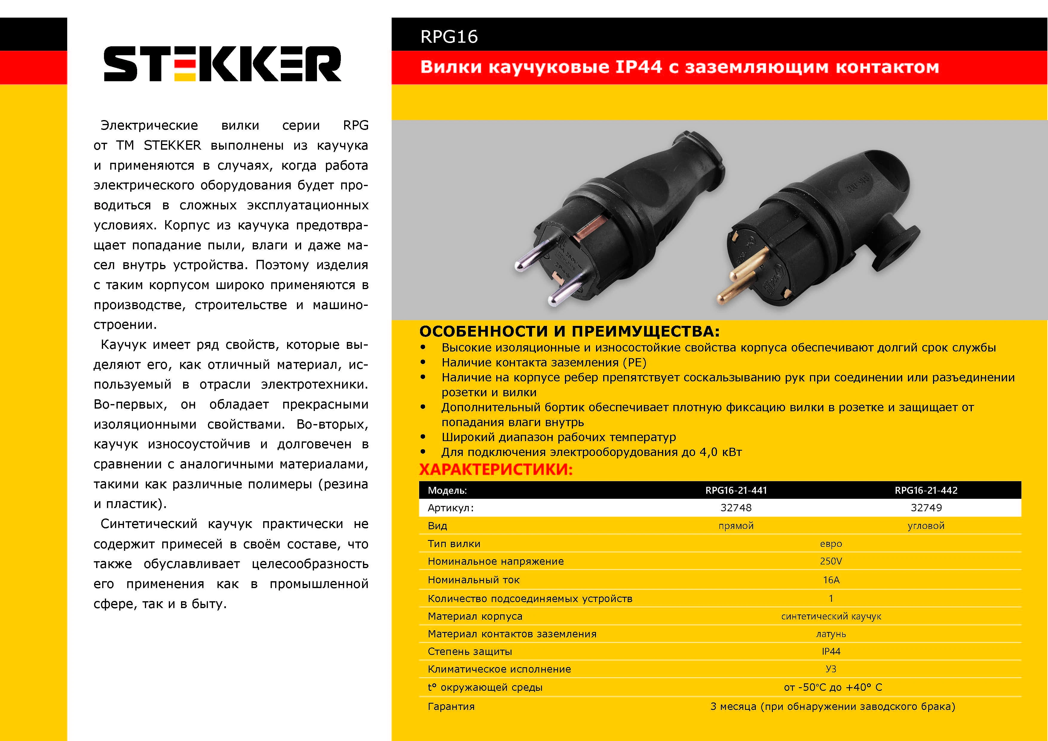 Вилка прямая с/з STEKKER, RPG16-21-441 (В 16-001), каучук, 250В, 16A, IP44, черный 32748 1
