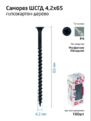 Саморез гипсокартон-дерево 4.2х65 (коробка) (уп.100шт) Tech-Krep/Zitar 102126