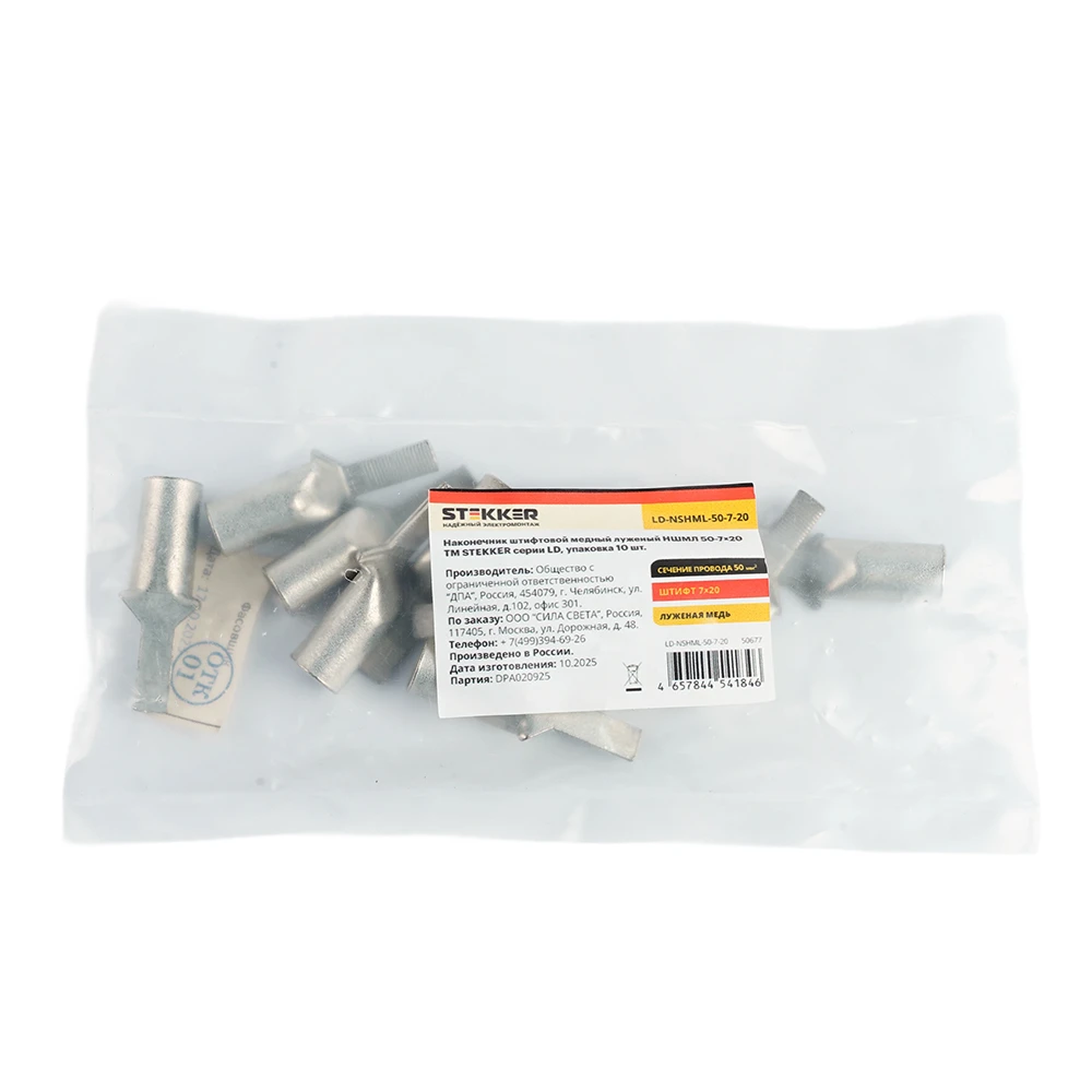 LD-NSHML-50-7-20 Наконечник штифтовой медный луженый НШМЛ 50-7х20 50677 7