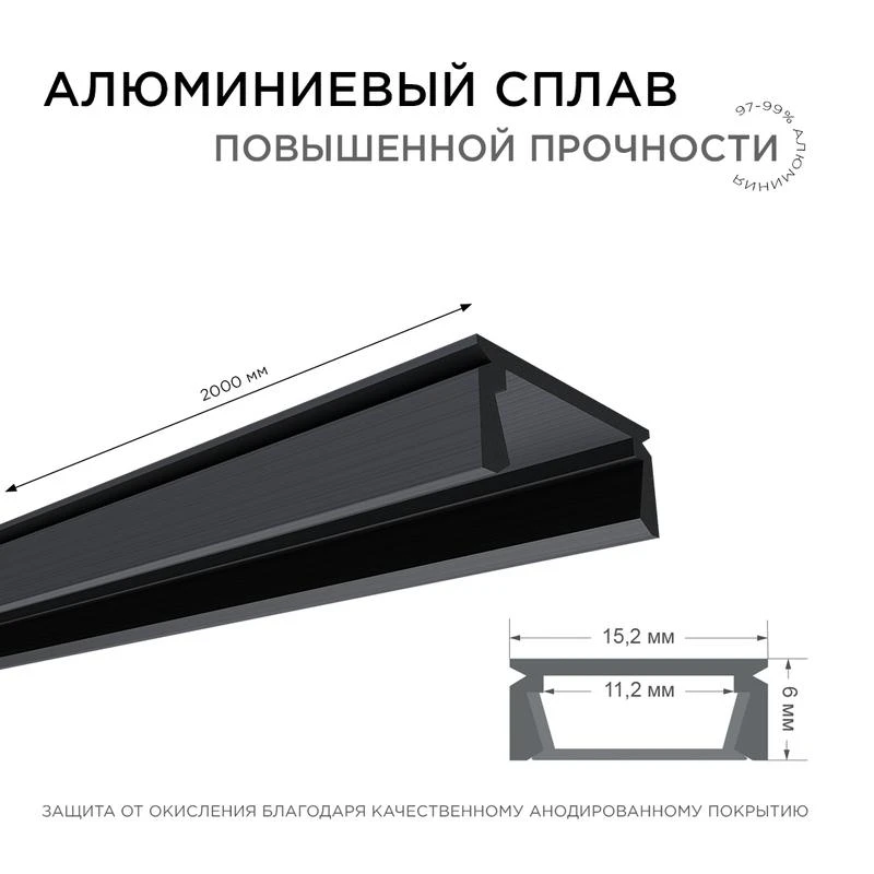 Профиль для светодиодной ленты анод П-образ накладной черн. 15.2х6мм 2м алюм. Apeyron 08-01-Ч 2