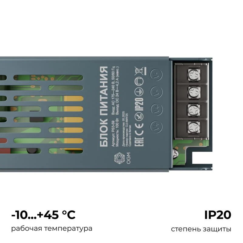 Блок питания 24В 100Вт 175-240В 4.2А IP20 138х49х24мм OGM PS3-59 4