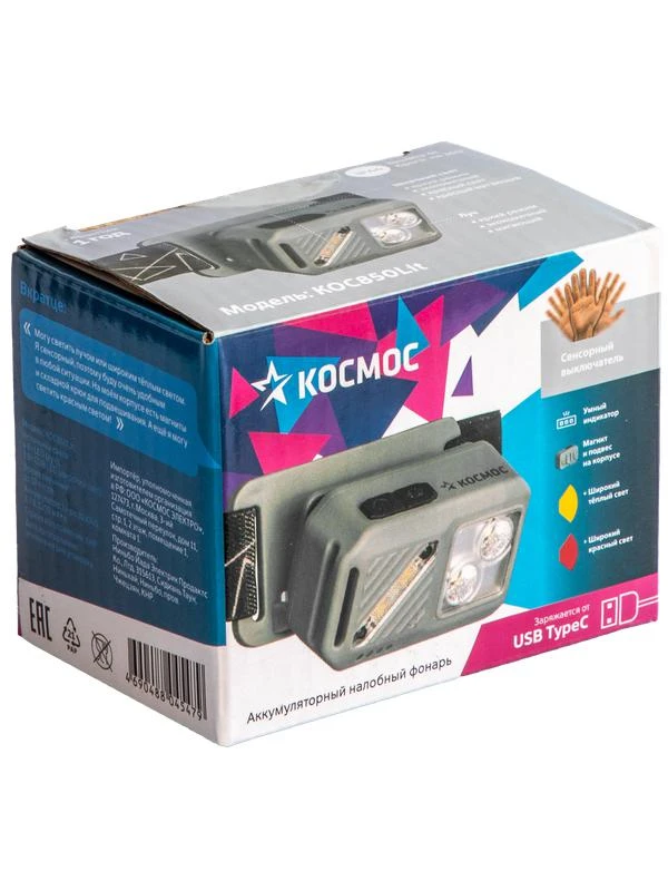 Фонарь налобный 2х2Вт XPG 3х1Вт SMD/Li-po1200мА.ч ABS пластик магниты и крюк КОСМОС (KOC850Lit) 1