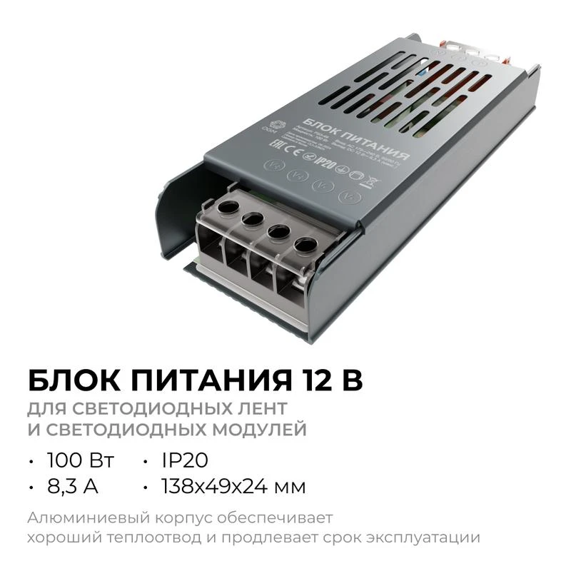 Блок питания 12В 100Вт 8.3 А IP20 138х49х24мм OGM PS3-49 1