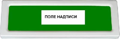 Оповещатель охранно-пожарный световой ОПОП 1-8 "бегущий человек + стрелка вправо" фон зел. Рубеж Rbz-338634