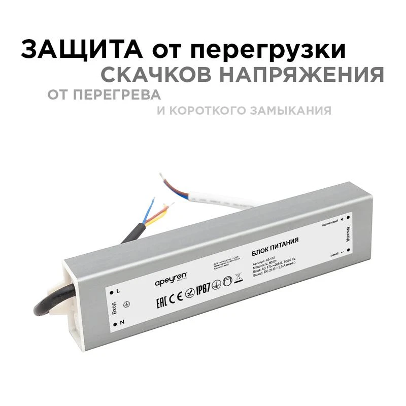Блок питания 24В 60Вт импульсный IP67 175-265В 2.5А алюм. серебр. 185х40х22мм Apeyron 03-112 3
