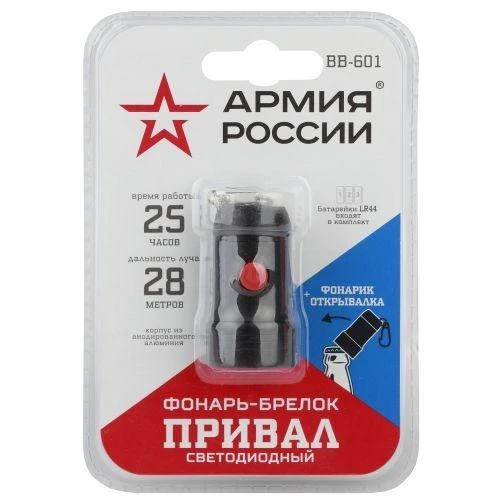Фонарь-брелок светодиодный BB-601 АР "Привал" 0.5Вт + рефлектор открывашка 3хLR44 (в комплекте) алюм. (блист.) Эра Б0030181 2