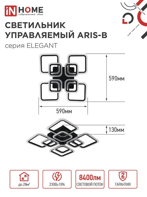 Светильник светодиодный ELEGANT ARIS-120В 120Вт 3000-4000-6500К 8400лм 230В 590х590х130мм с пультом ДУ IN HOME 4690612035437 1