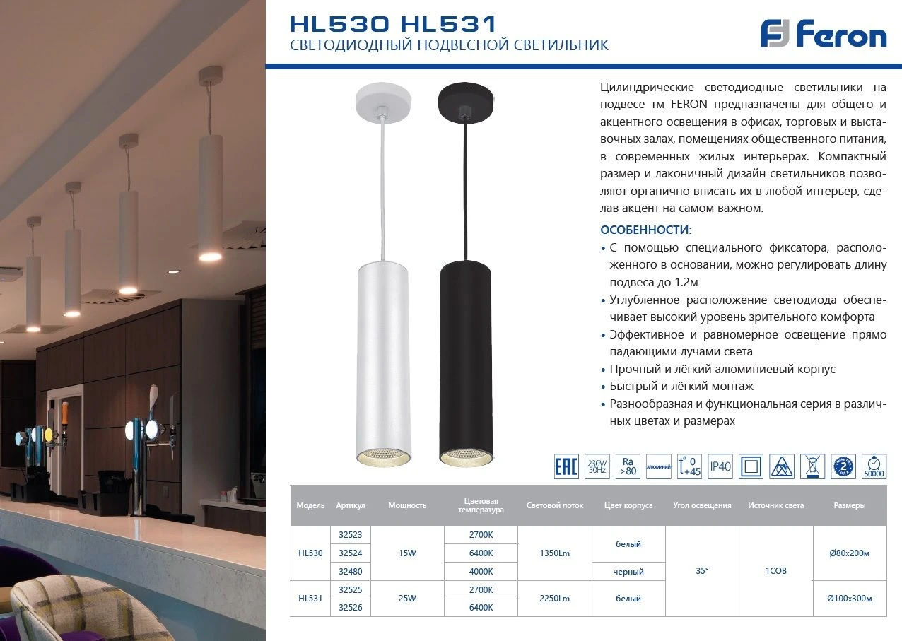 Светодиодный светильник Feron HL531 на подвесе 25W, 6400K, 35 градусов, белый 100*300 32526 1
