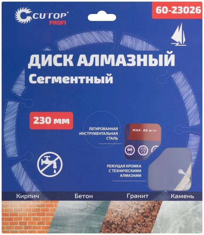 Диск отрезной алмазный сегментный Profi 230х2.6х8.0х22.2мм Cutop 60-23026 1