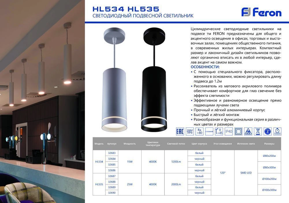 Светодиодный светильник Feron HL535 на подвесе 25W 4000K белый 100*300 32689 2