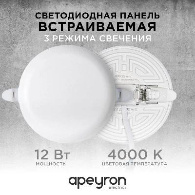 Панель светодиодная встр. 3 реж. свечения 12Вт(8Вт+4Вт) 230В 1020лм 4000К d120х21мм круг Apeyron 06-104