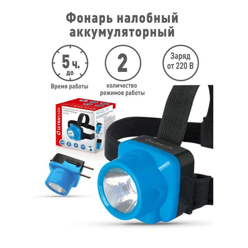 Фонарь аккумуляторный налобный LED5375 LED 1Вт 2 режима 220В пластик. голуб. (бокс) Ultraflash 14252 2